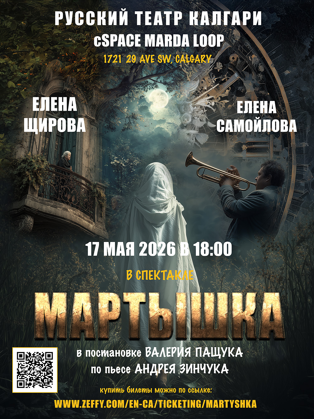 МартышкаNew poster